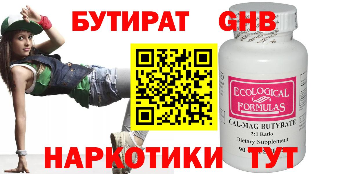 Нарткала  Бутират жидкий экстази  Вход с VPN 
