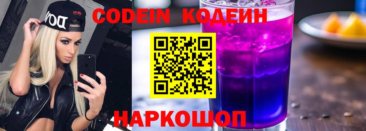 Кодеиновый сироп Lean напиток Lean (лин) Нарткала