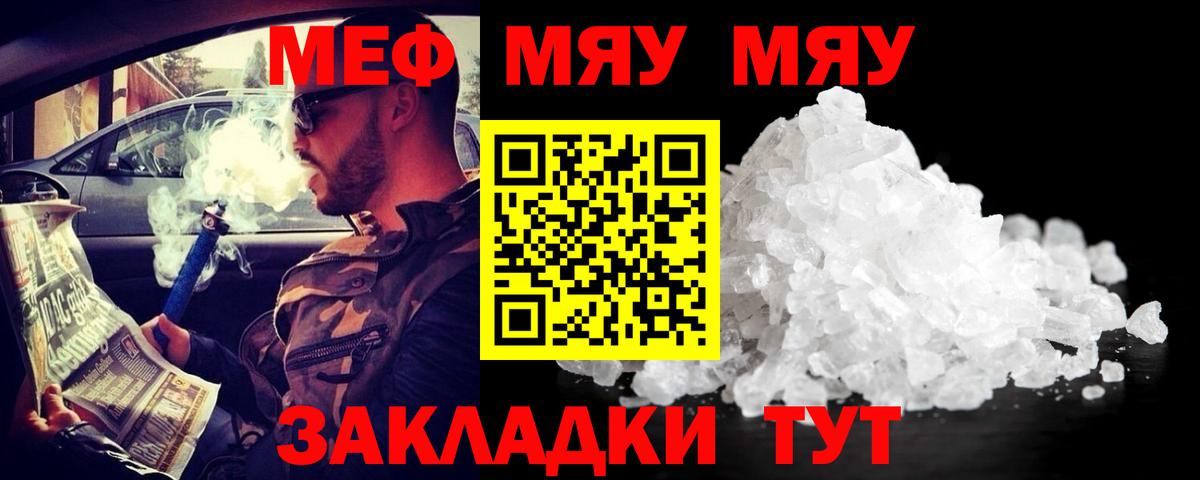 Меф  Мефедрон  Вход с VPN  Меф VHQ  Нарткала  Мефедрон мяу мяу 